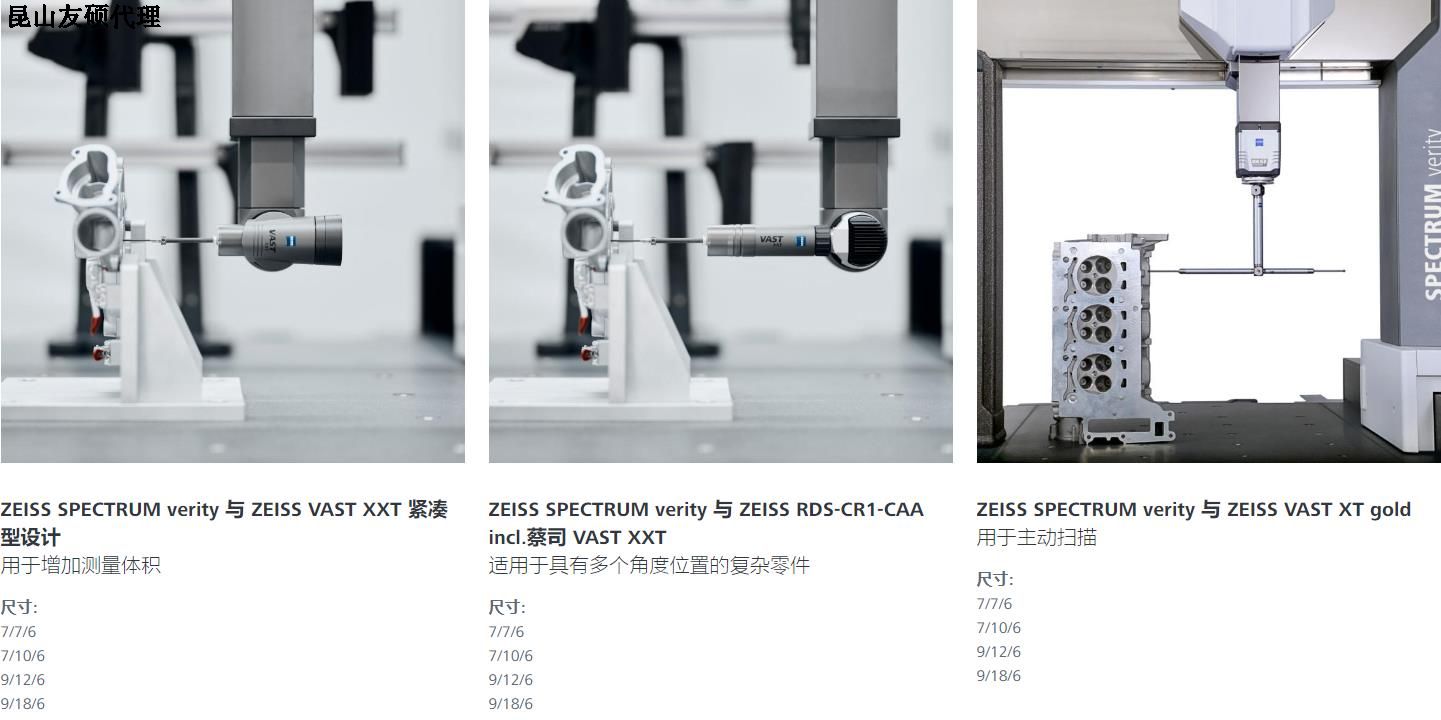 阿勒泰蔡司阿勒泰三坐标SPECTRUM verity